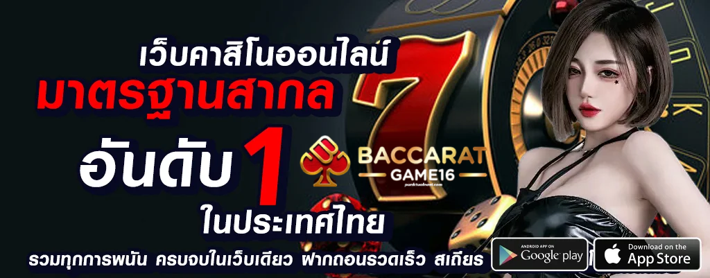 เว็บตรง บาคาร่า
